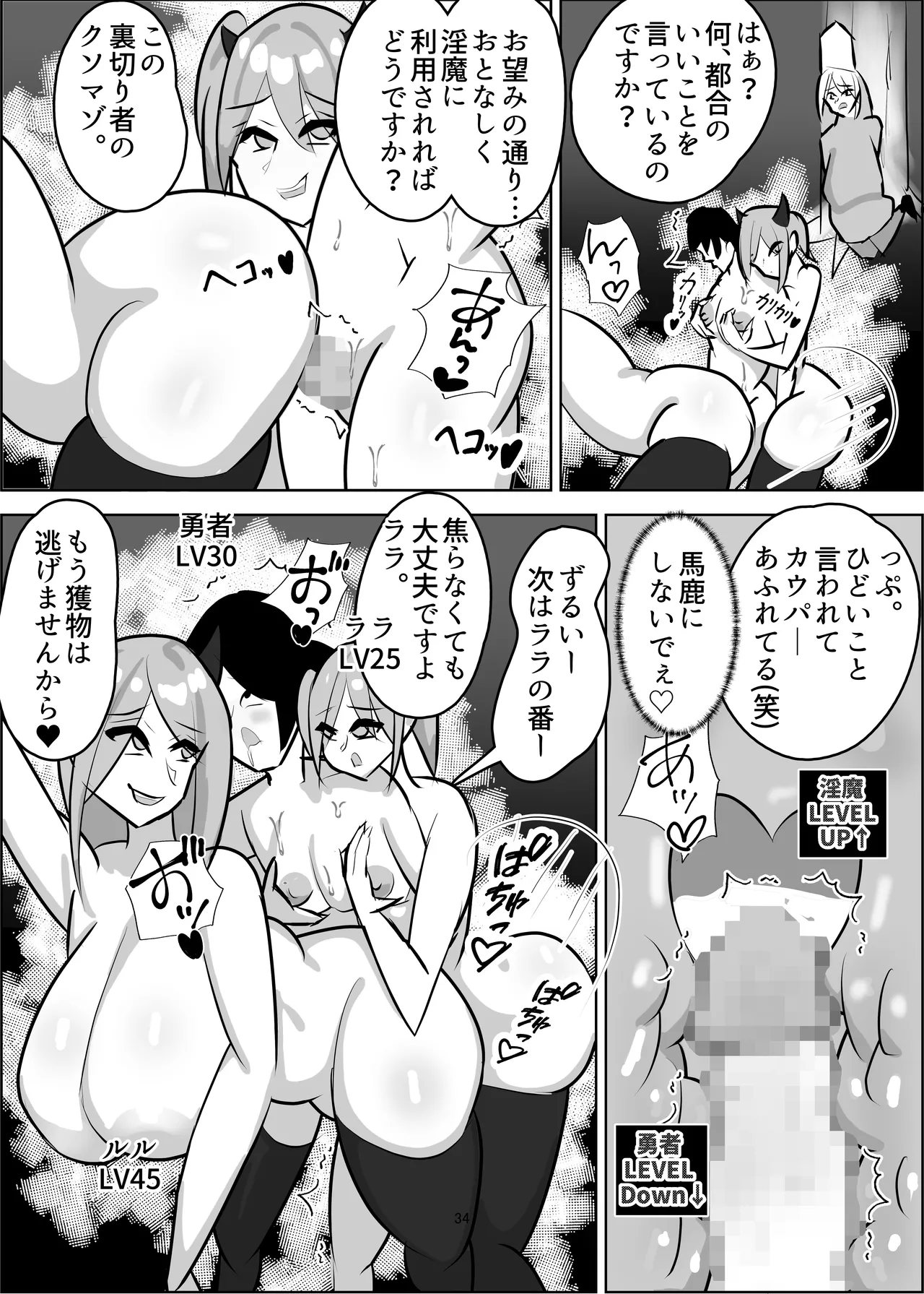 チン媚び・レベル・ドレイン Page.35