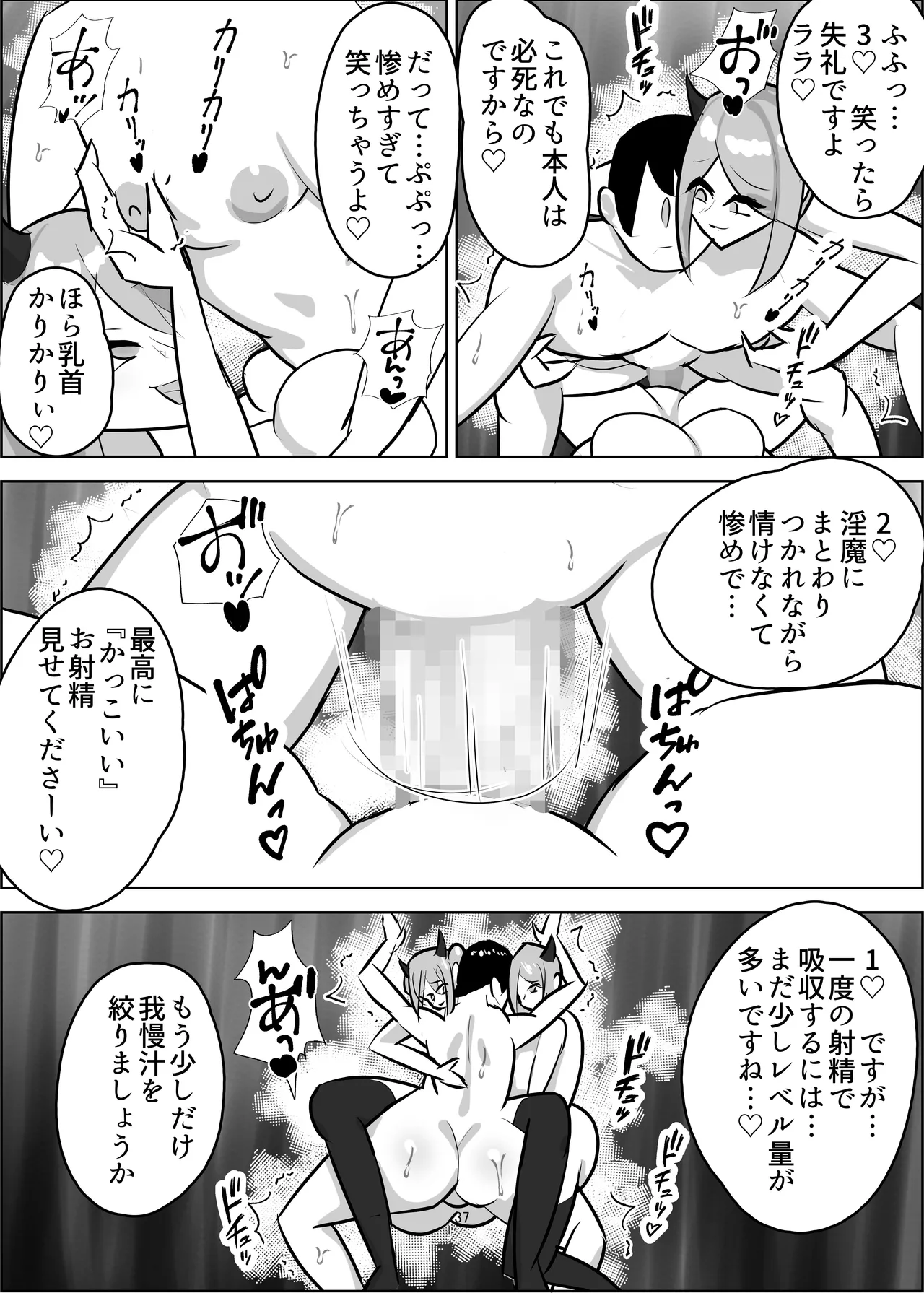 チン媚び・レベル・ドレイン Page.38