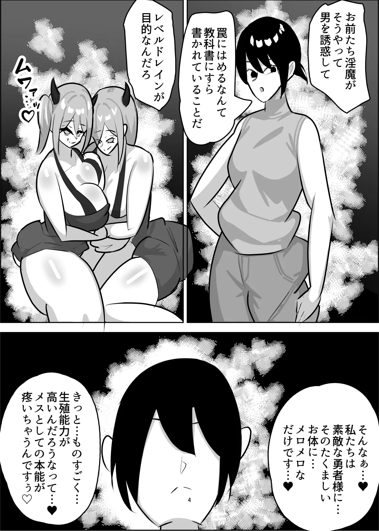 チン媚び・レベル・ドレイン Page.5