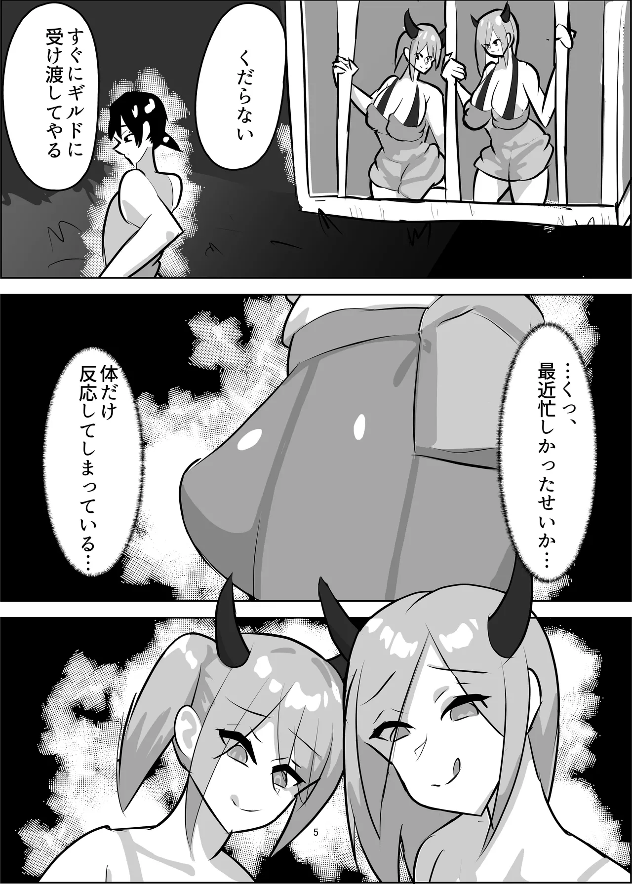 チン媚び・レベル・ドレイン Page.6