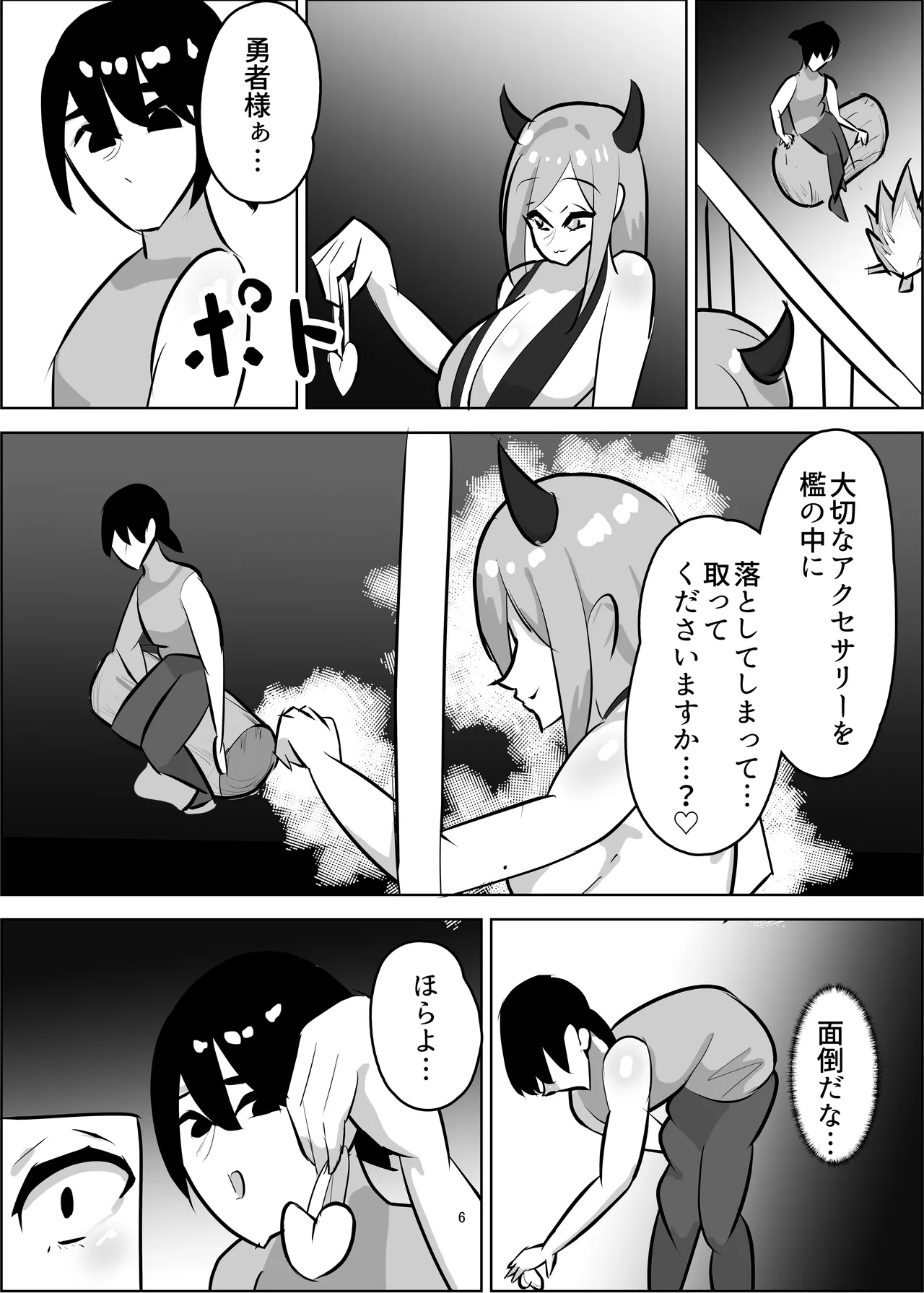 チン媚び・レベル・ドレイン Page.7