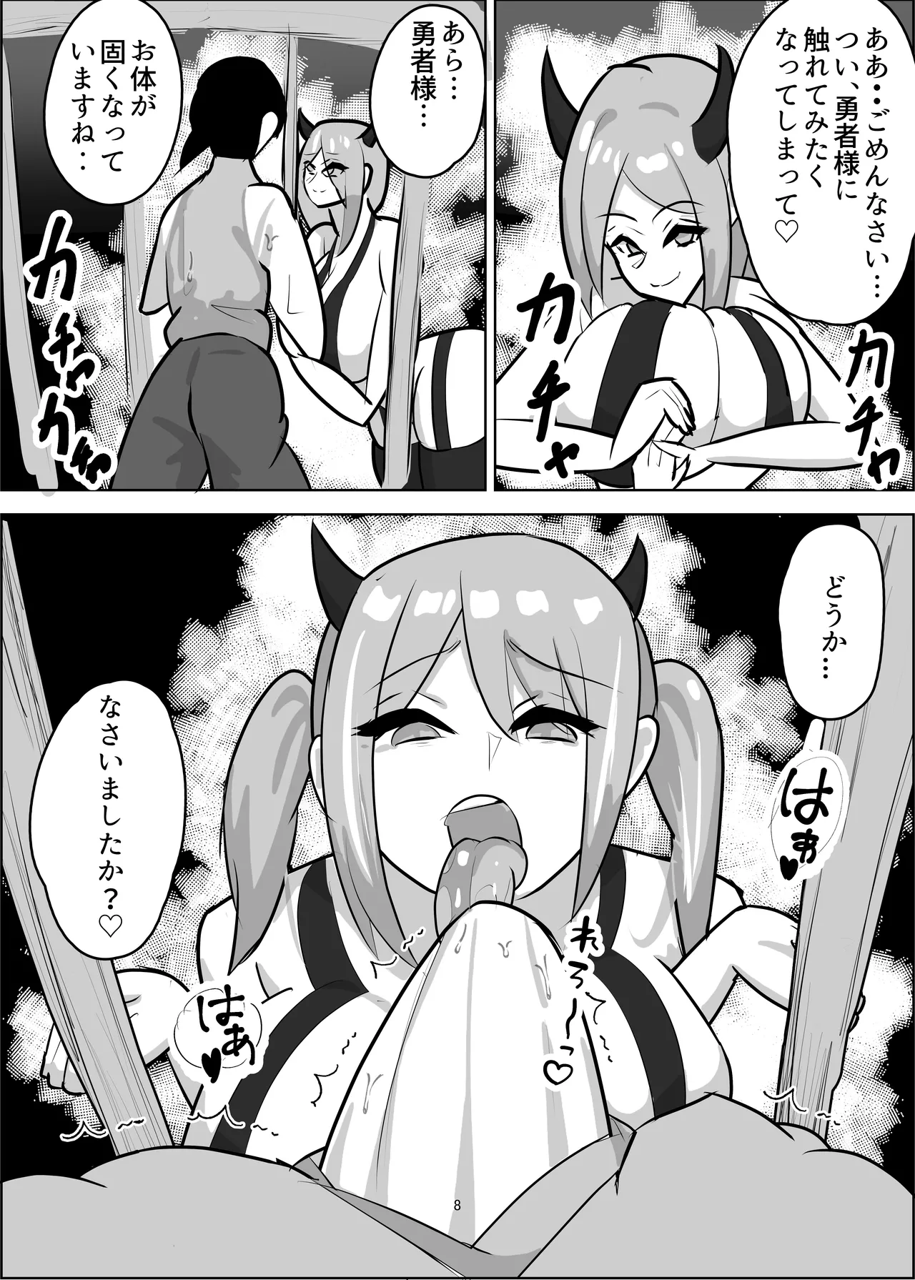チン媚び・レベル・ドレイン Page.9