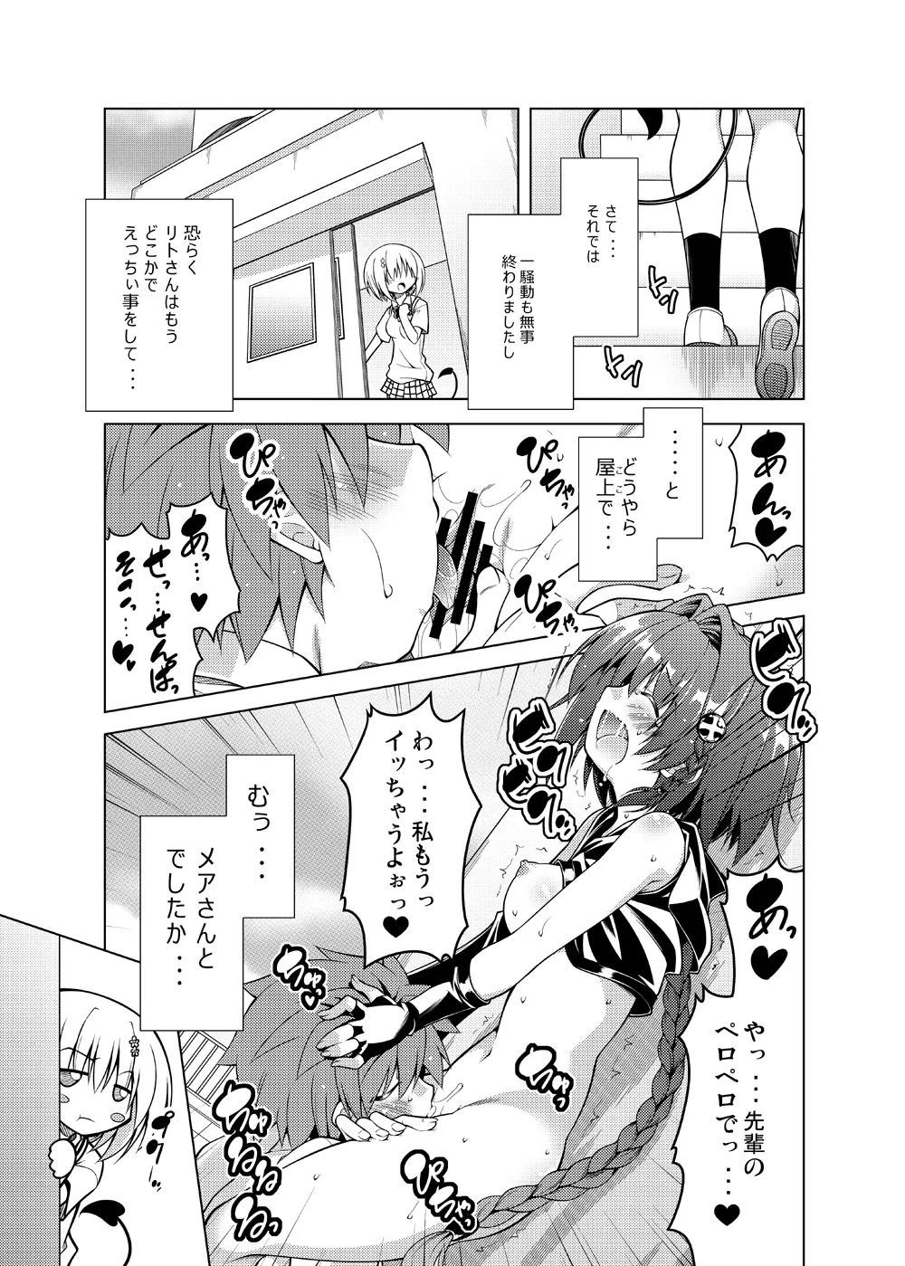 リトさんのハーレム性活総集編 Page.100
