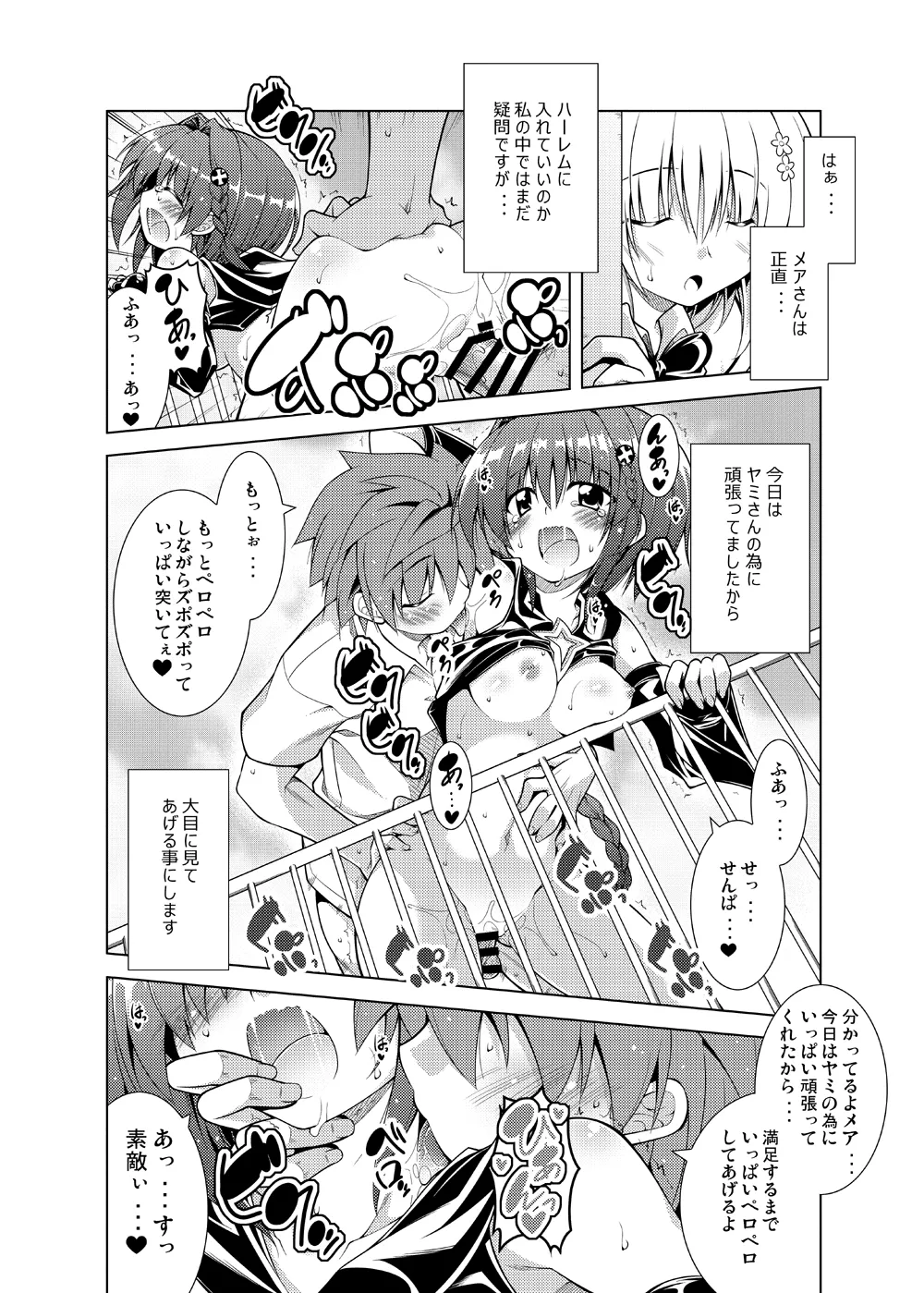 リトさんのハーレム性活総集編 Page.101