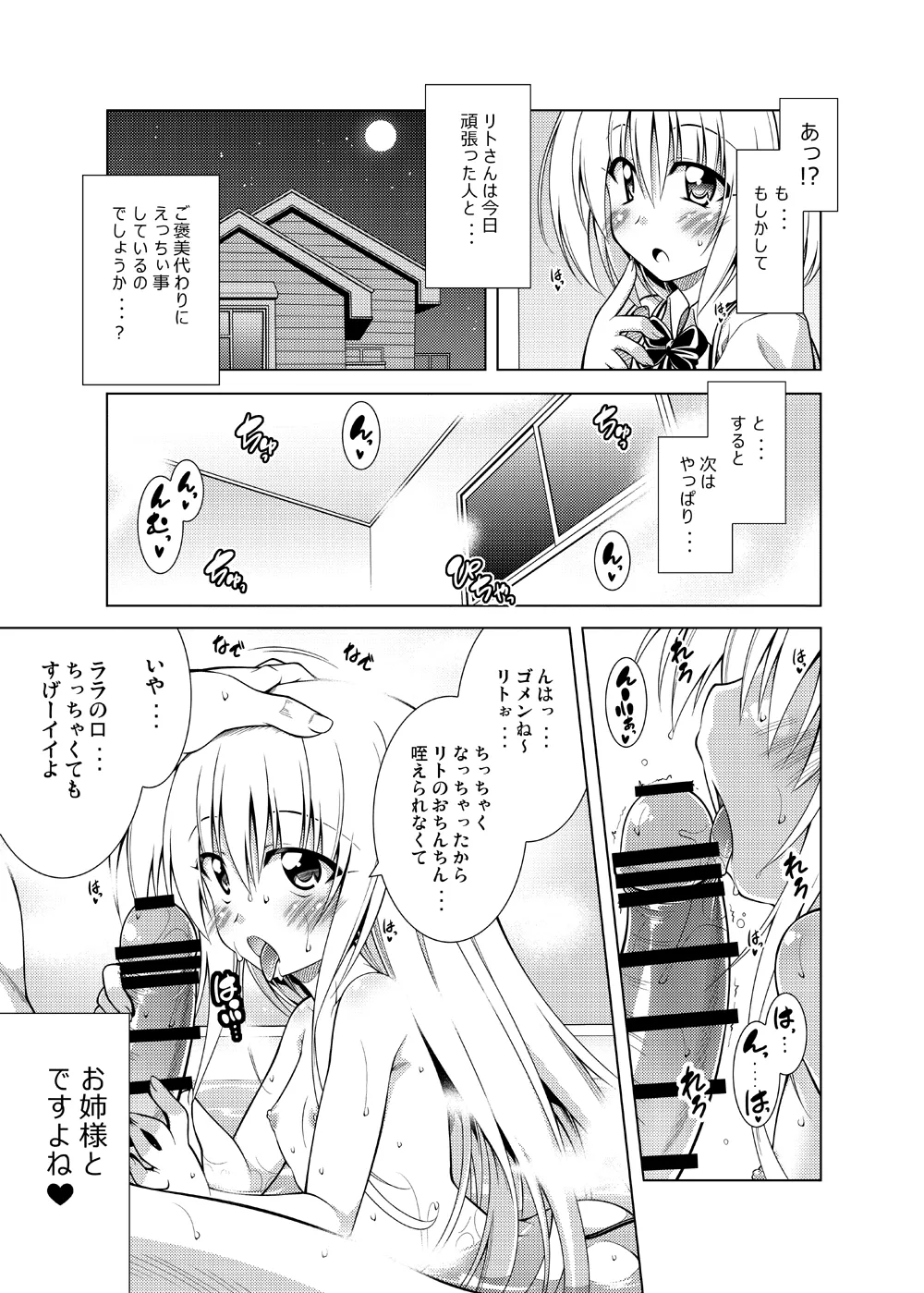 リトさんのハーレム性活総集編 Page.104