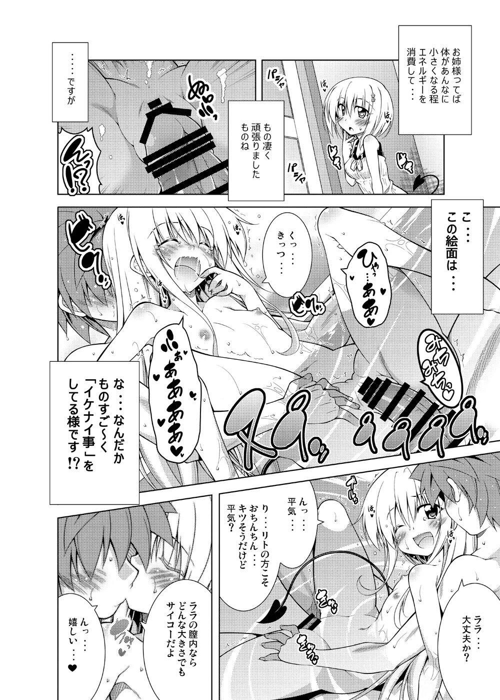 リトさんのハーレム性活総集編 Page.105