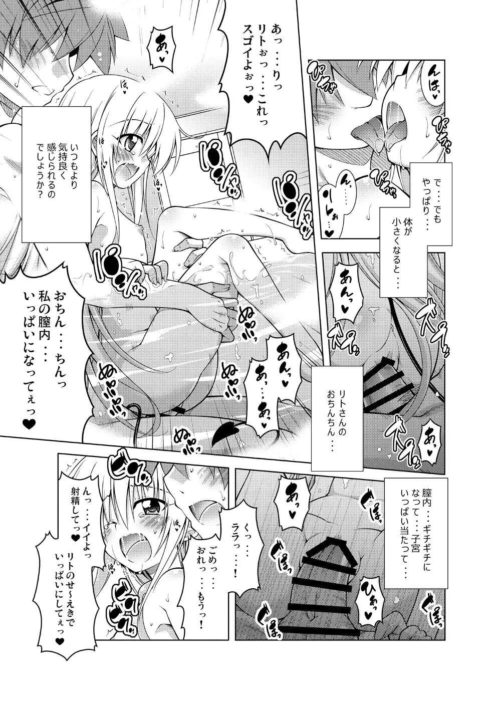 リトさんのハーレム性活総集編 Page.106