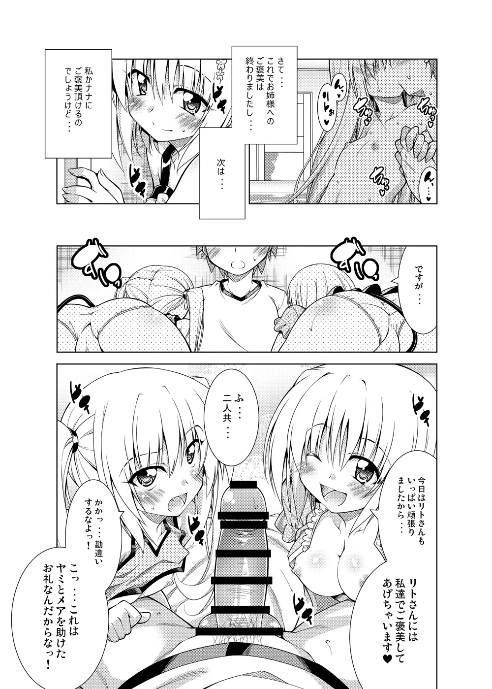 リトさんのハーレム性活総集編 Page.108