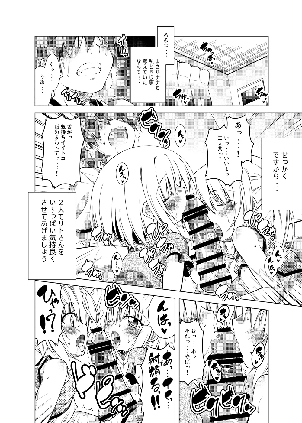 リトさんのハーレム性活総集編 Page.109