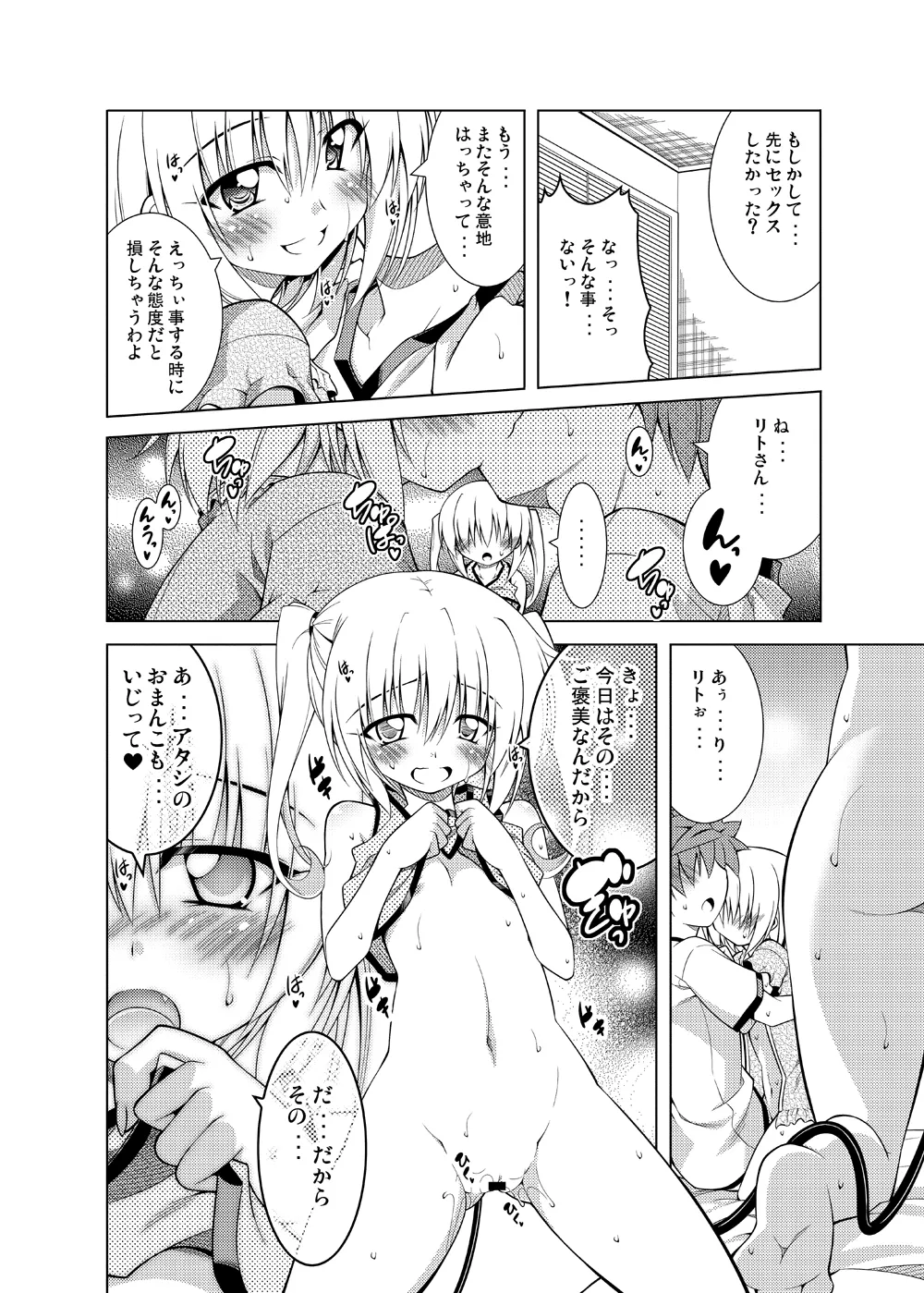 リトさんのハーレム性活総集編 Page.111