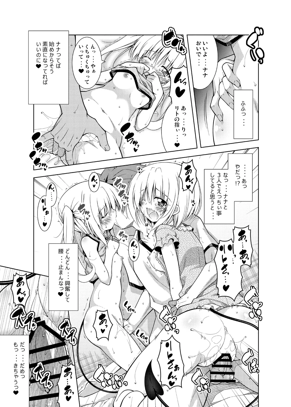 リトさんのハーレム性活総集編 Page.112