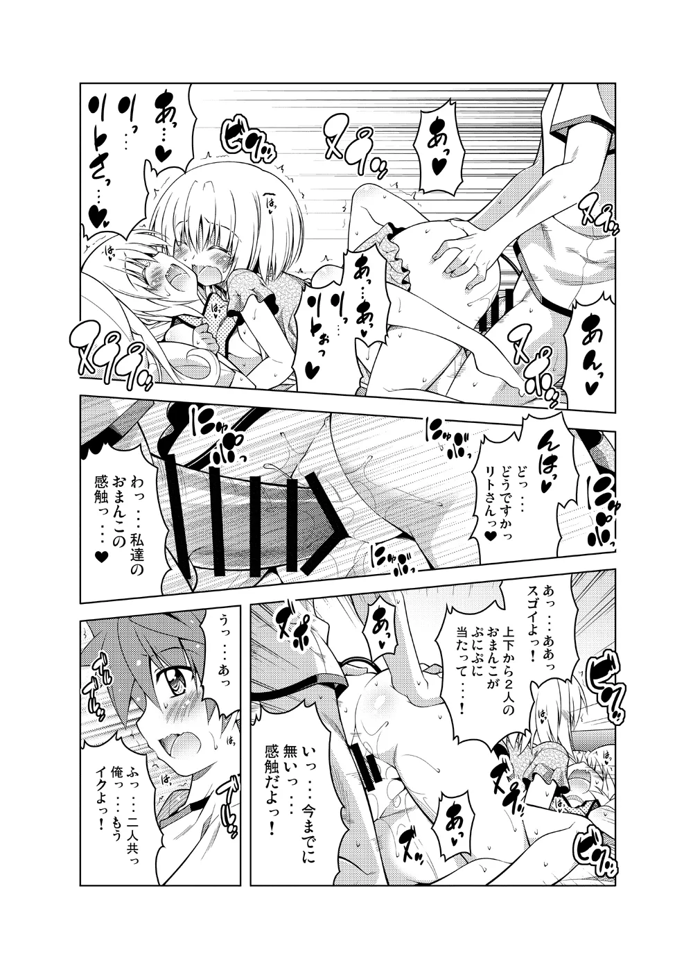 リトさんのハーレム性活総集編 Page.116