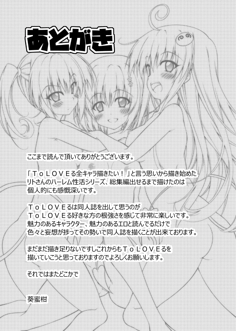 リトさんのハーレム性活総集編 Page.120