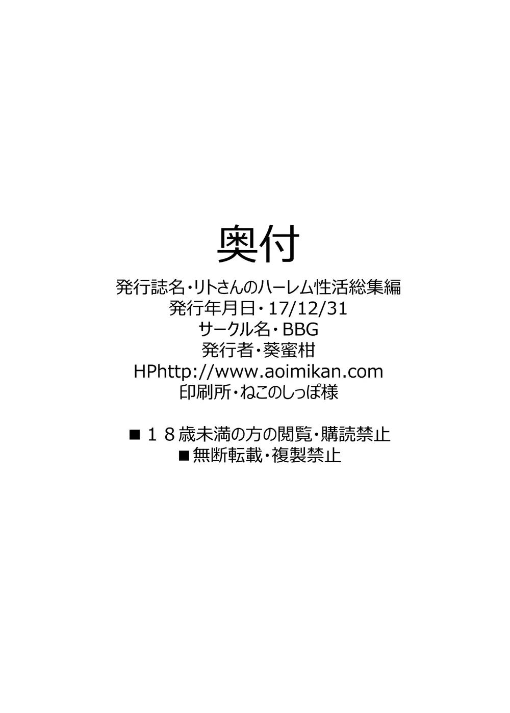 リトさんのハーレム性活総集編 Page.121