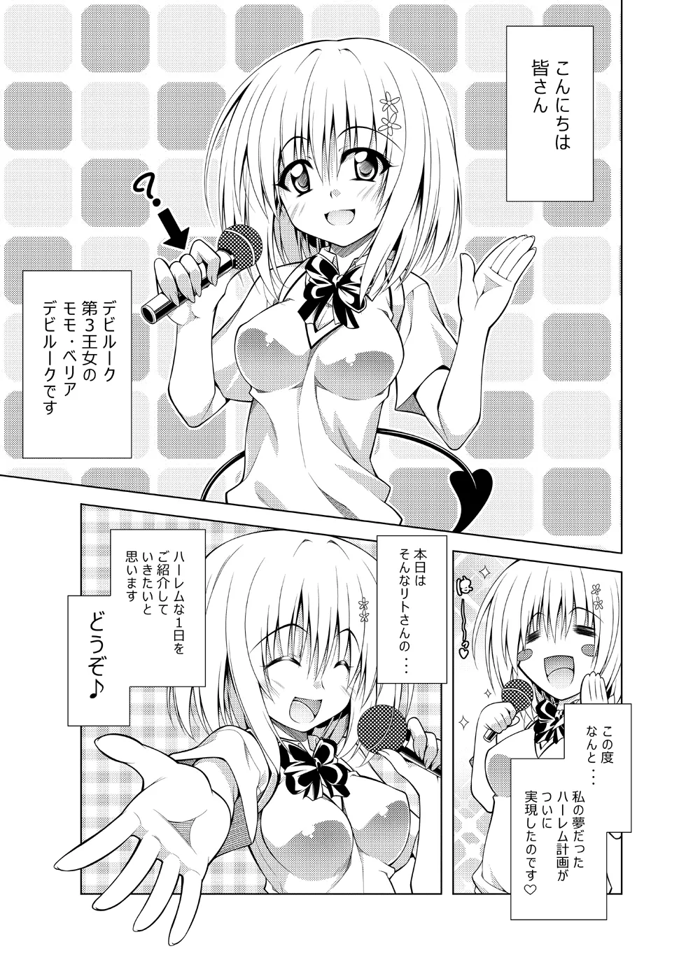 リトさんのハーレム性活総集編 Page.14