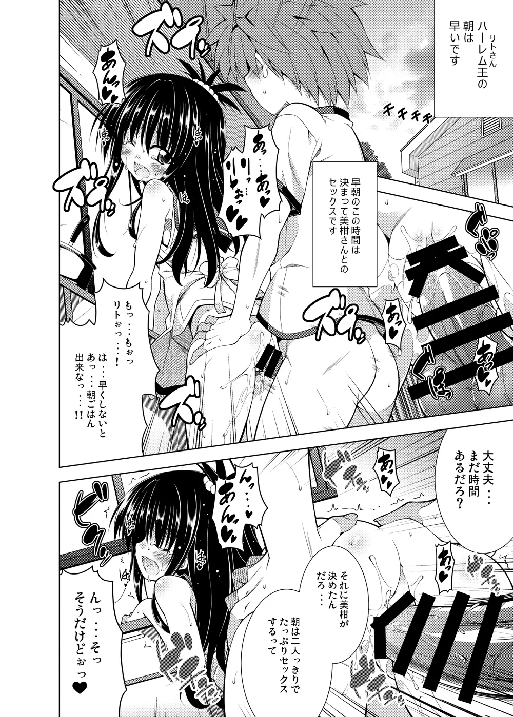 リトさんのハーレム性活総集編 Page.15