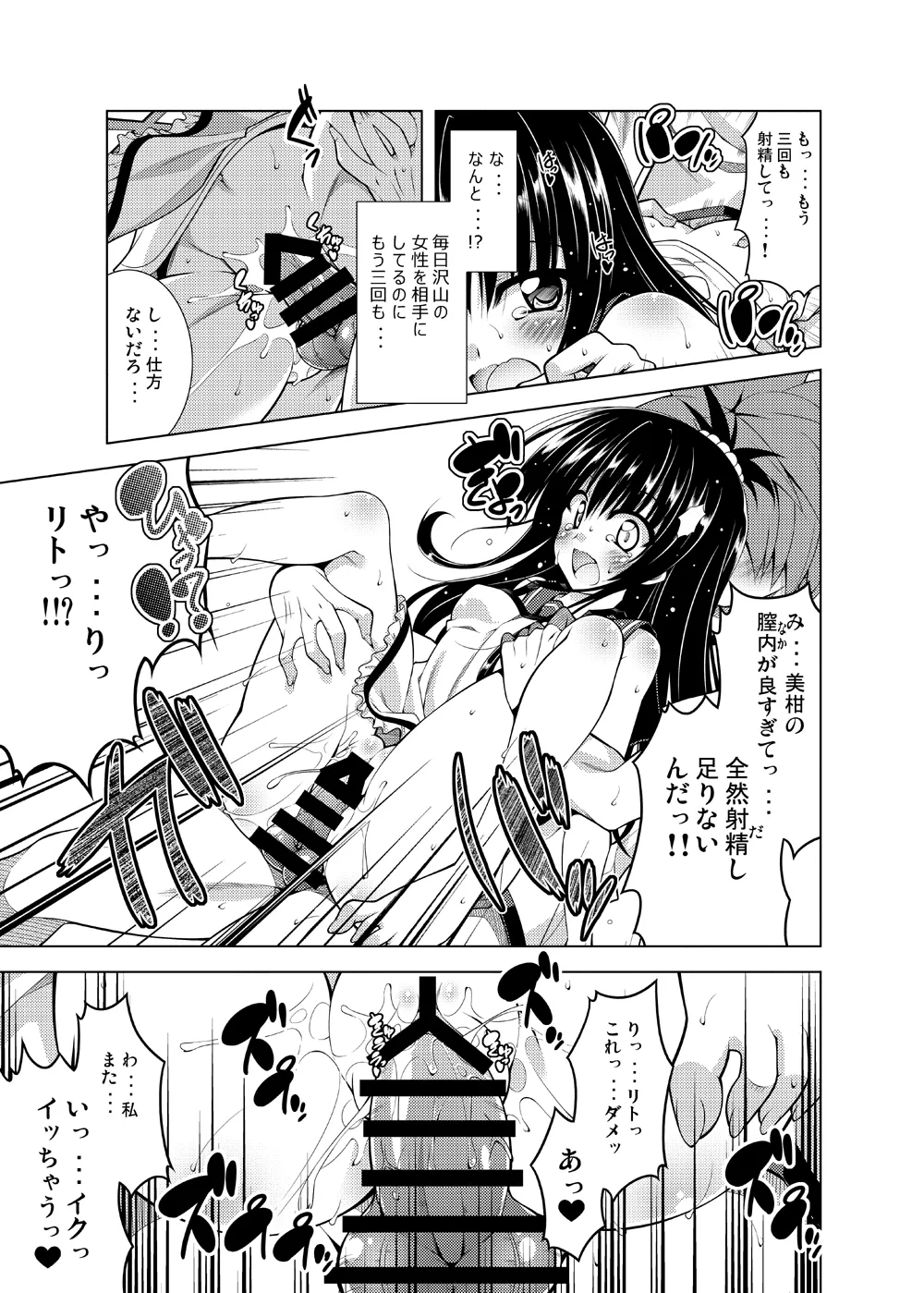 リトさんのハーレム性活総集編 Page.16