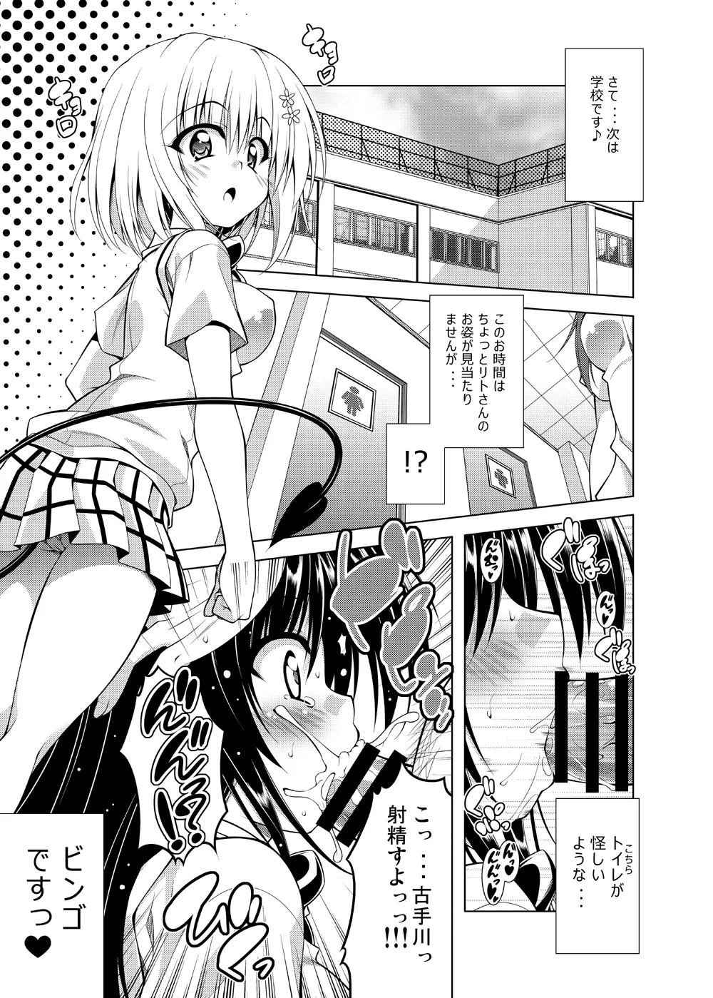 リトさんのハーレム性活総集編 Page.18