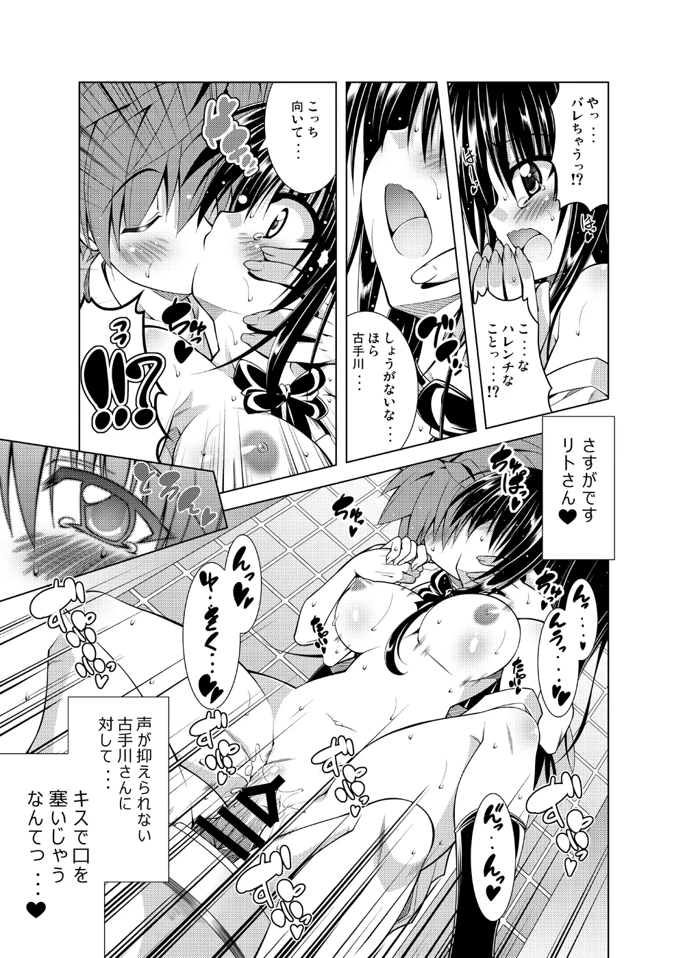 リトさんのハーレム性活総集編 Page.20