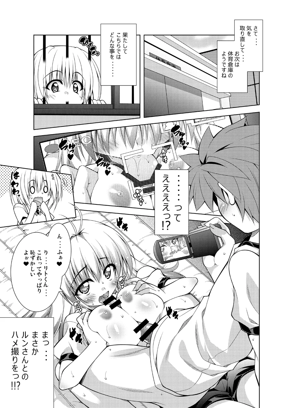 リトさんのハーレム性活総集編 Page.22