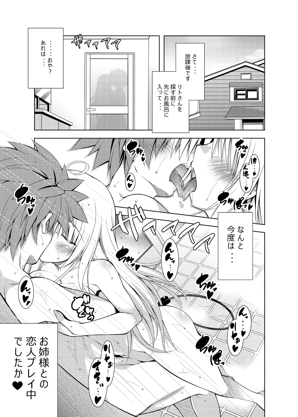リトさんのハーレム性活総集編 Page.26