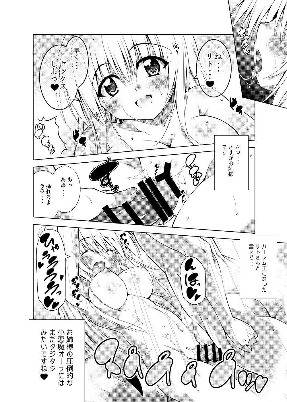 リトさんのハーレム性活総集編 Page.27