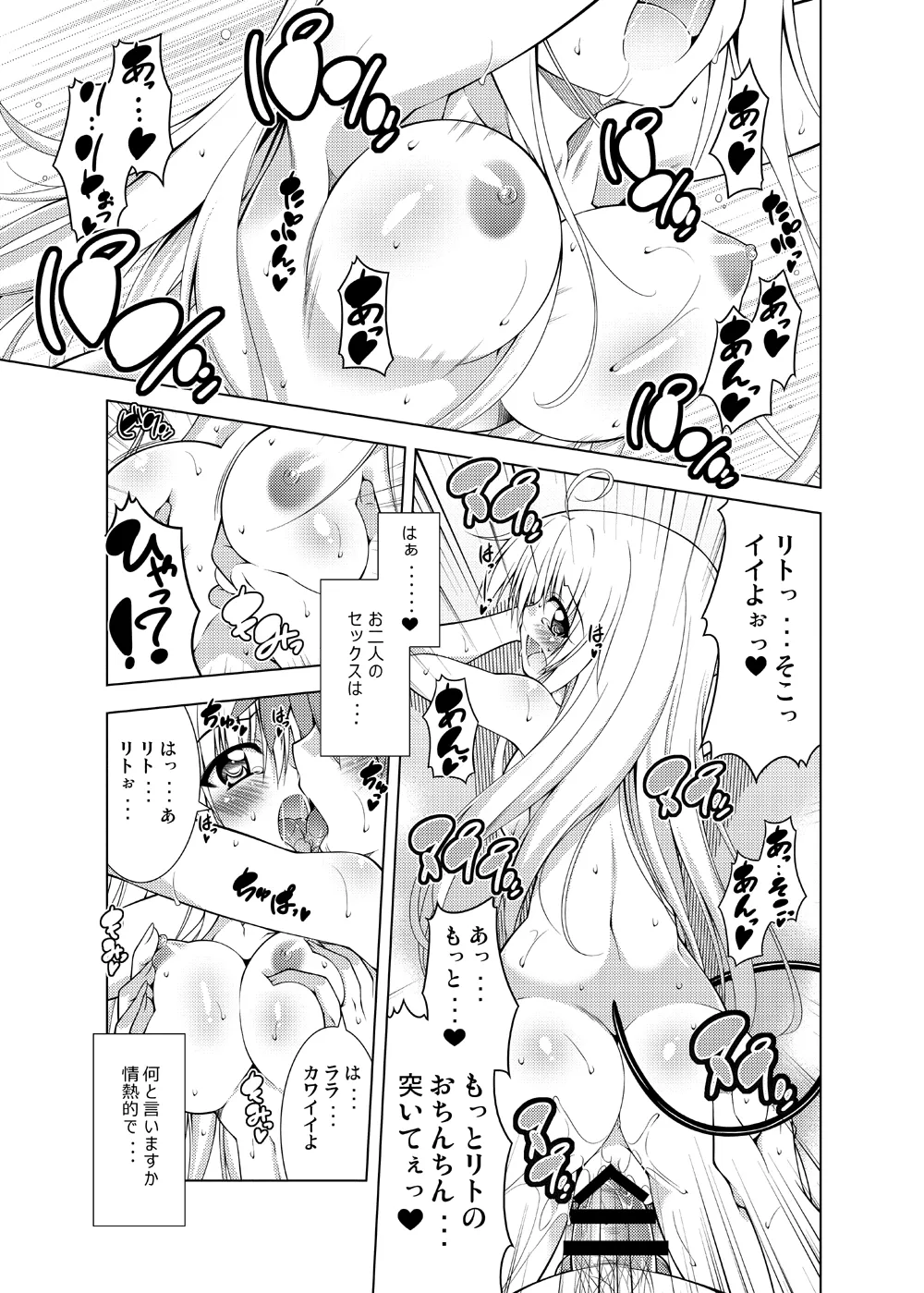リトさんのハーレム性活総集編 Page.28