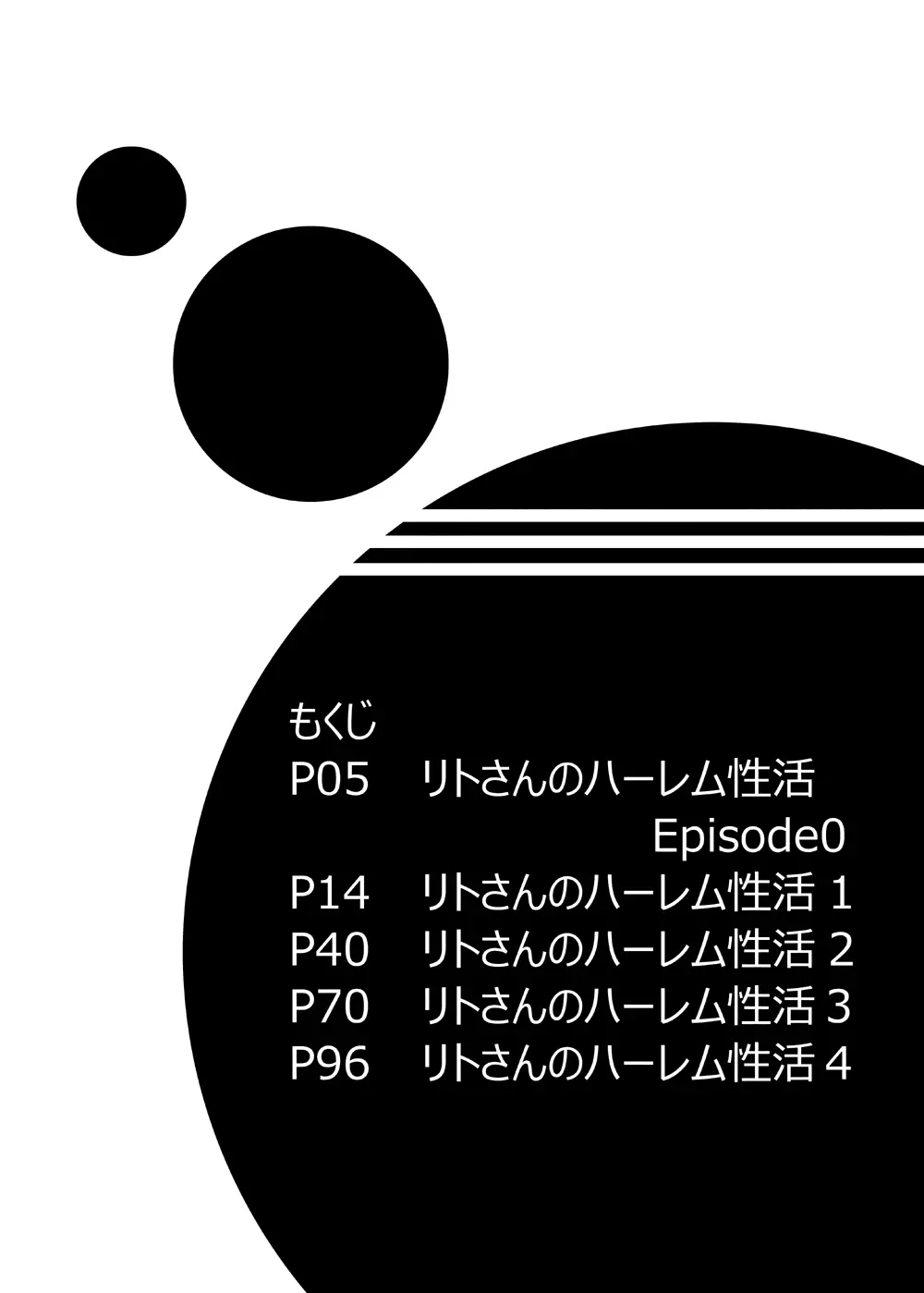 リトさんのハーレム性活総集編 Page.3