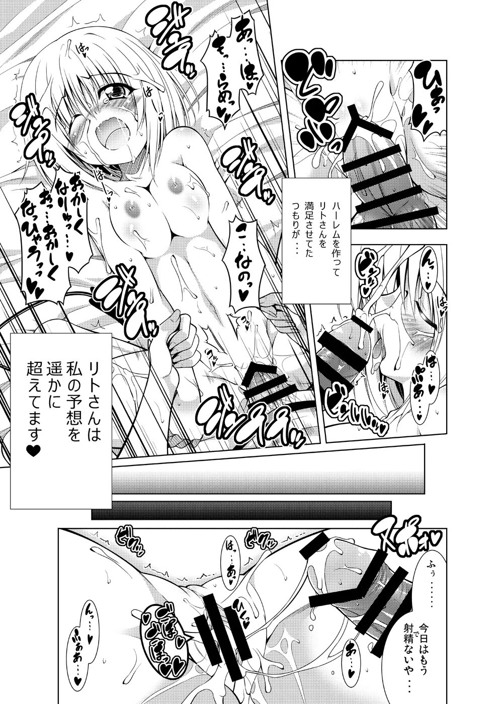 リトさんのハーレム性活総集編 Page.36