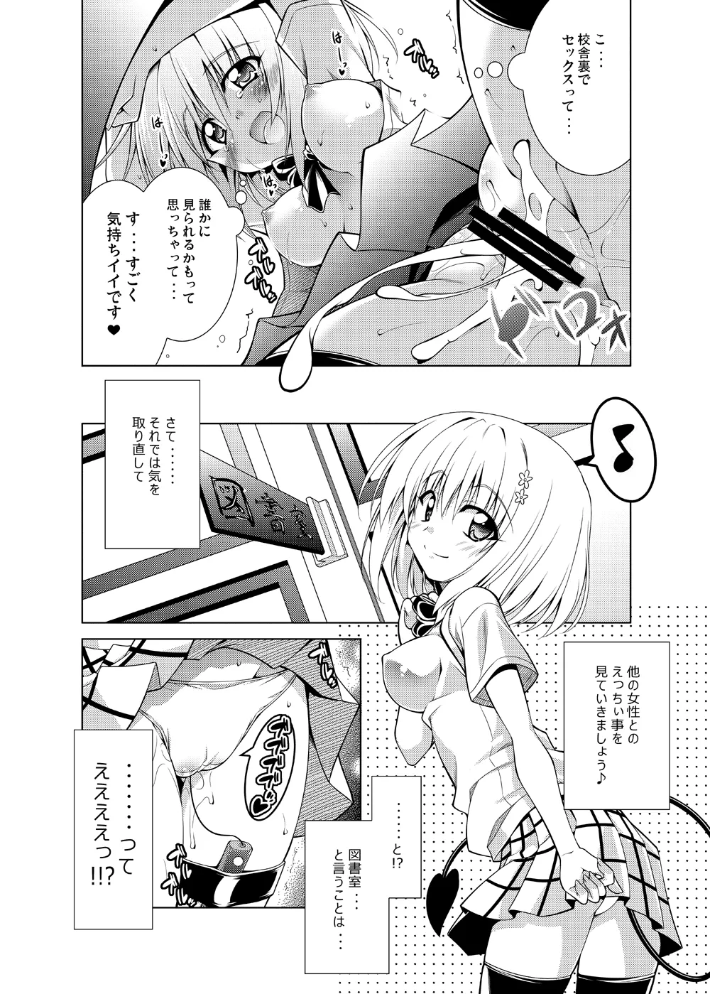 リトさんのハーレム性活総集編 Page.41