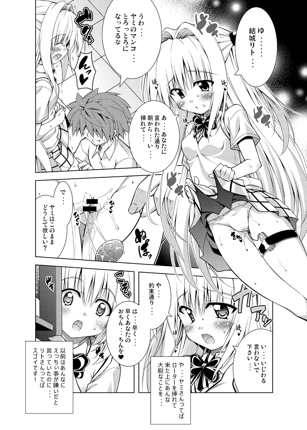リトさんのハーレム性活総集編 Page.42