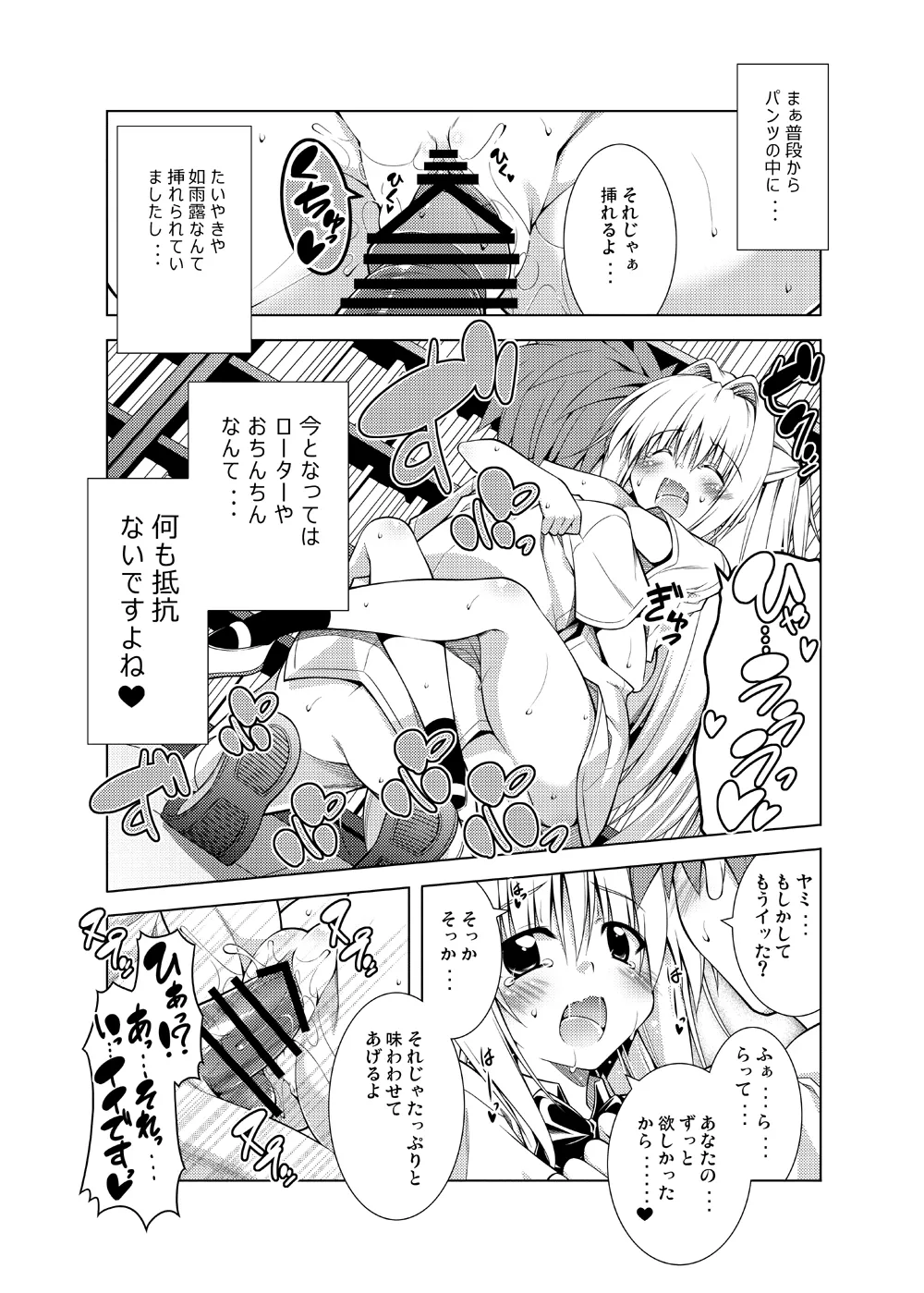 リトさんのハーレム性活総集編 Page.43