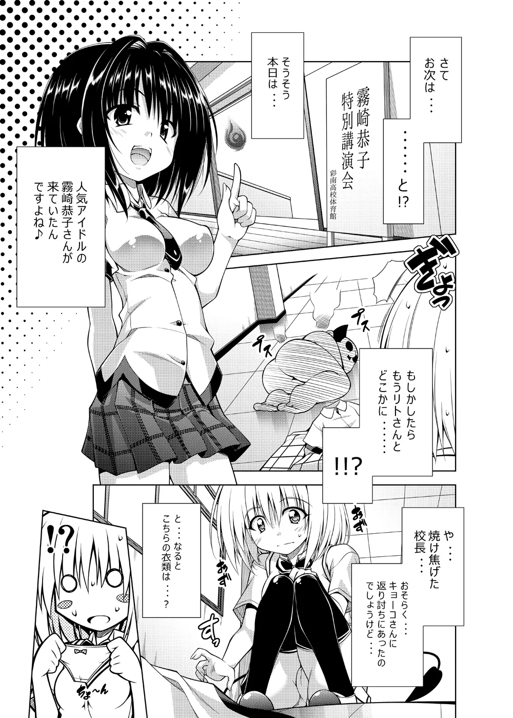 リトさんのハーレム性活総集編 Page.46