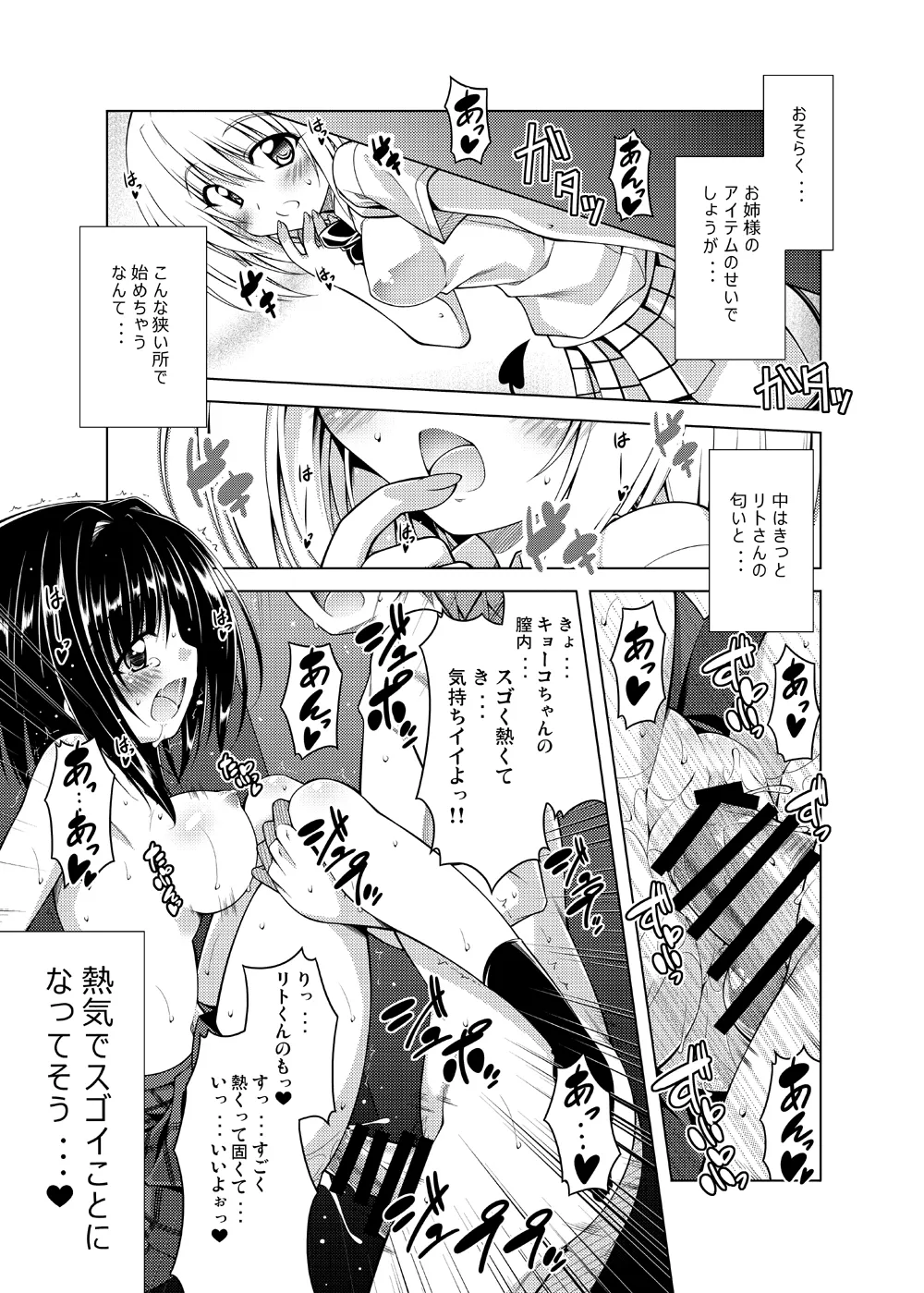 リトさんのハーレム性活総集編 Page.48