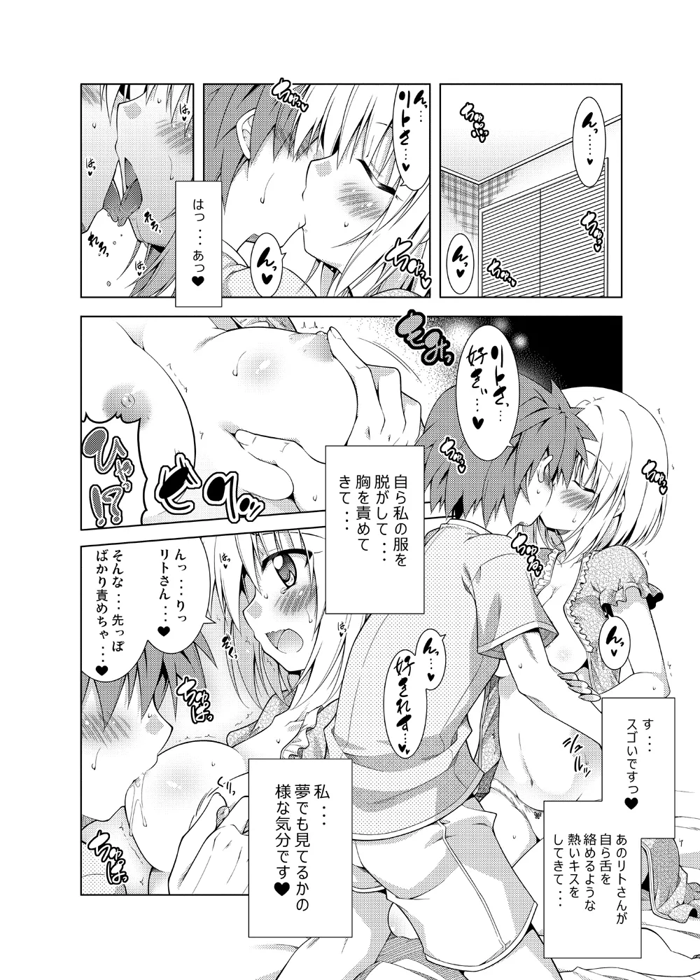 リトさんのハーレム性活総集編 Page.5