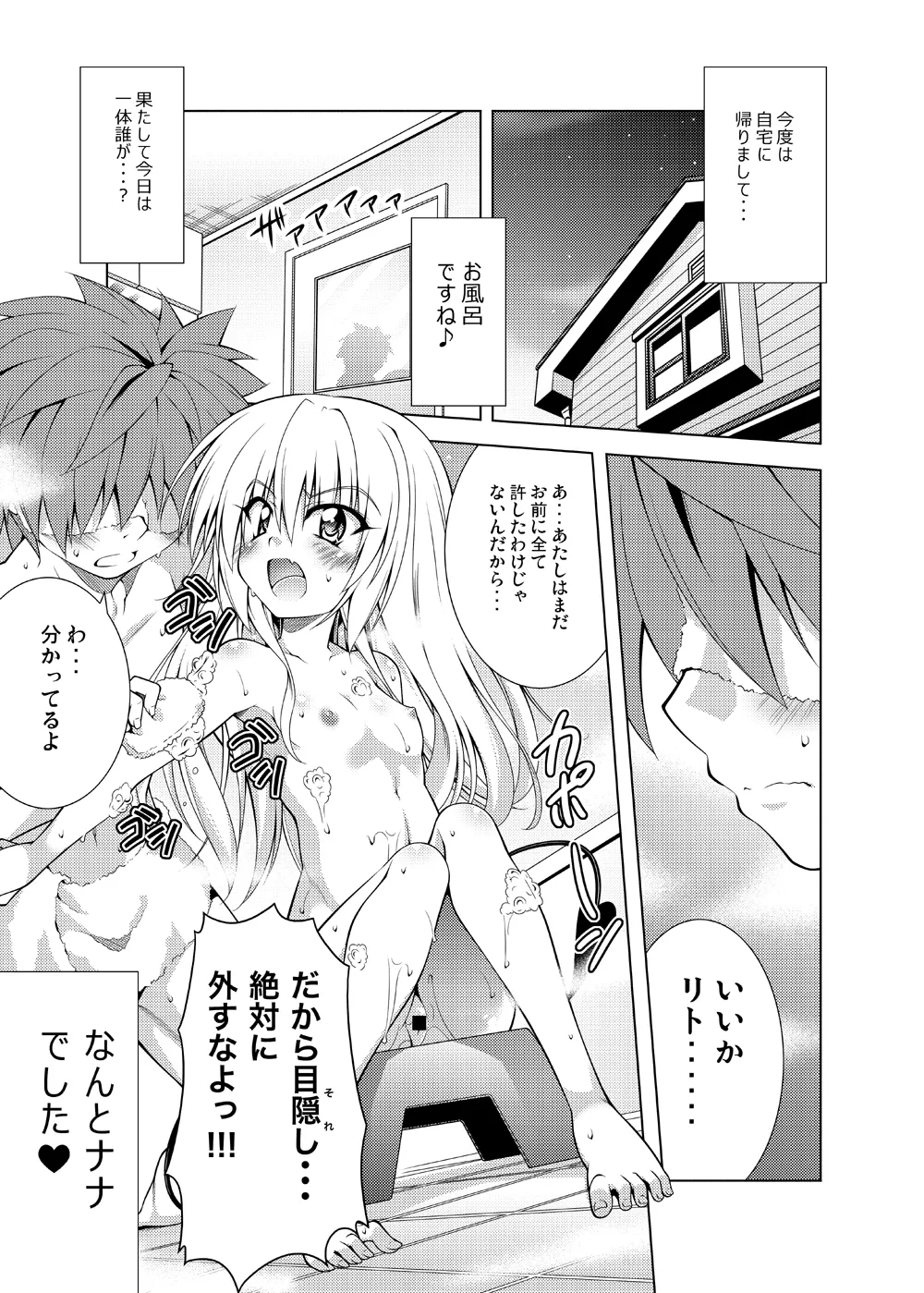 リトさんのハーレム性活総集編 Page.50