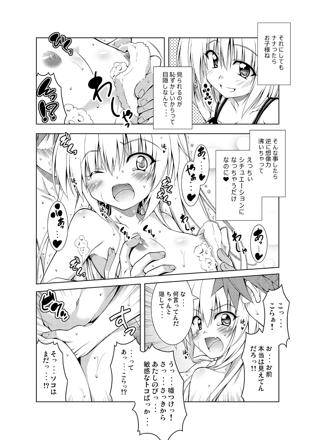 リトさんのハーレム性活総集編 Page.51