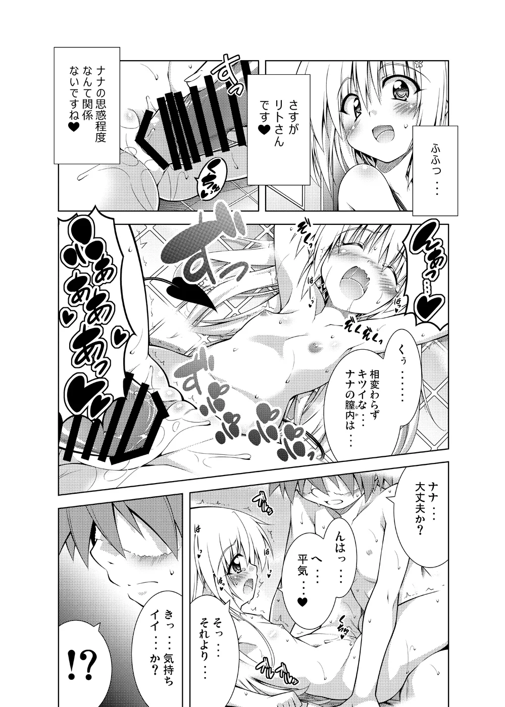 リトさんのハーレム性活総集編 Page.53