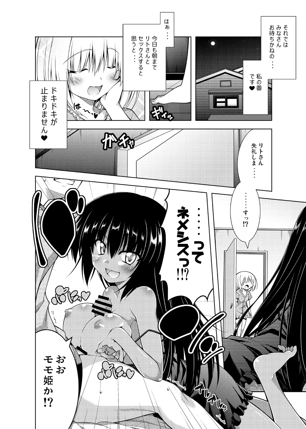 リトさんのハーレム性活総集編 Page.57