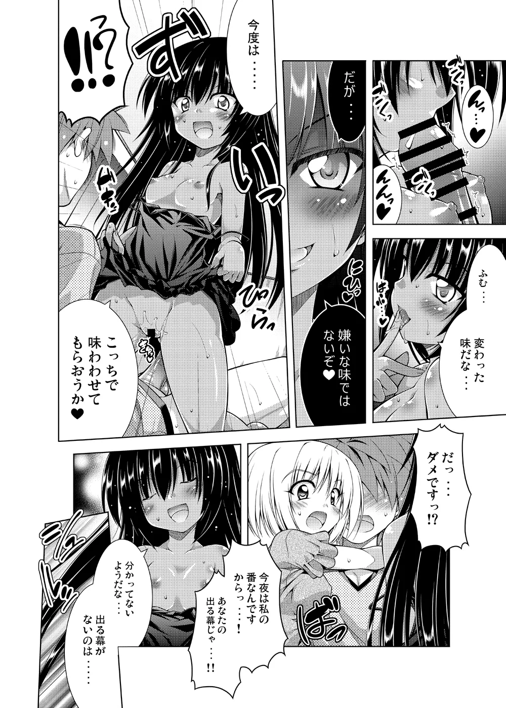 リトさんのハーレム性活総集編 Page.59