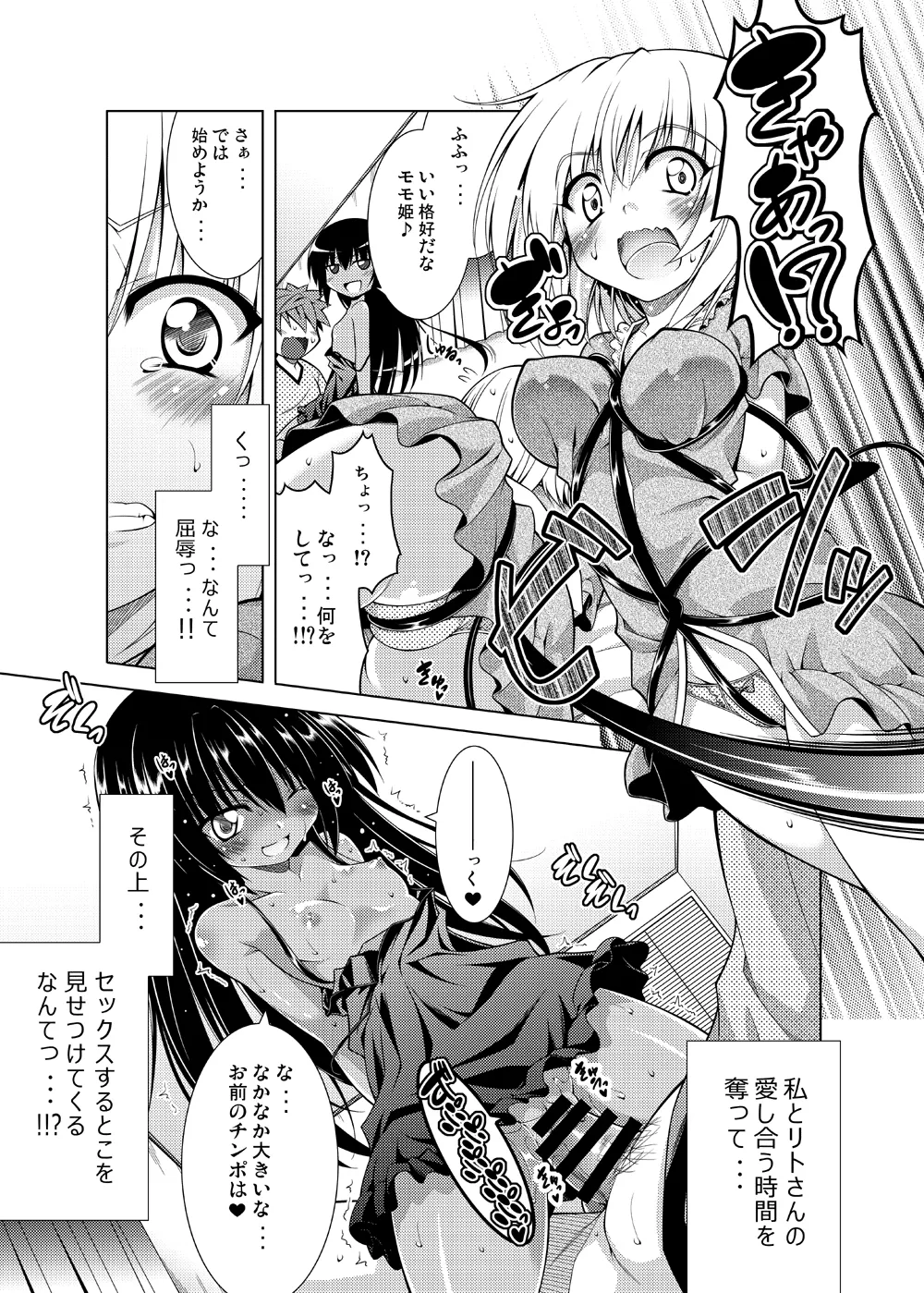 リトさんのハーレム性活総集編 Page.60