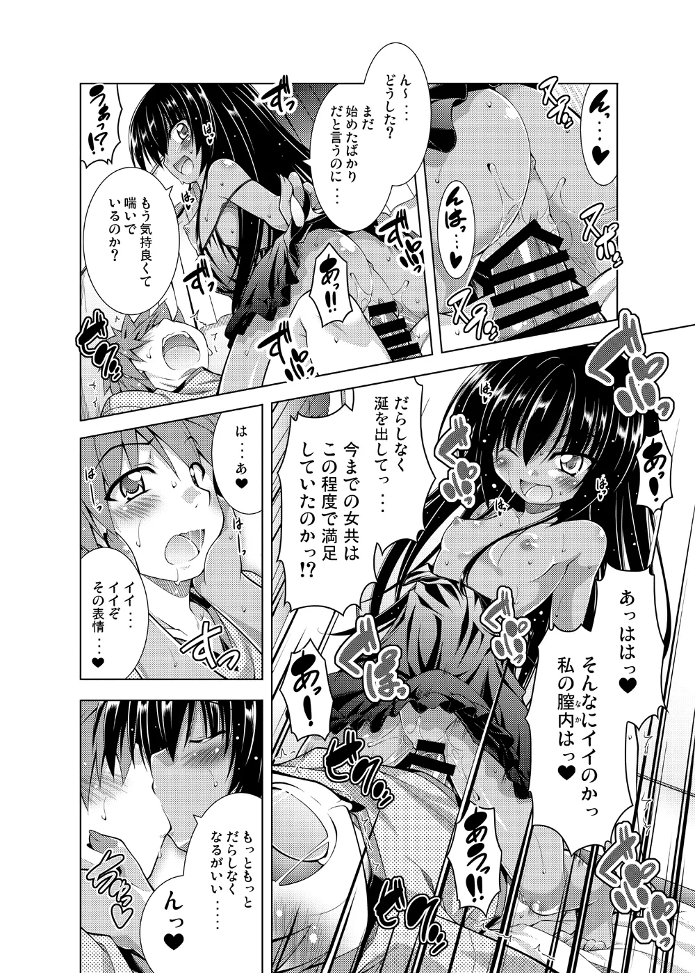 リトさんのハーレム性活総集編 Page.61
