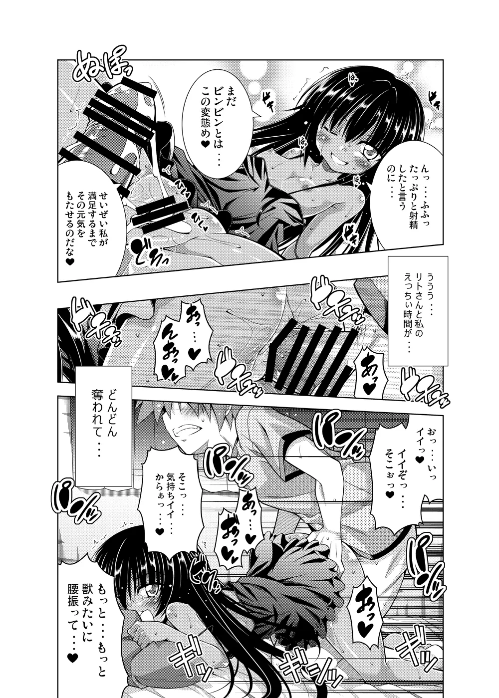 リトさんのハーレム性活総集編 Page.63