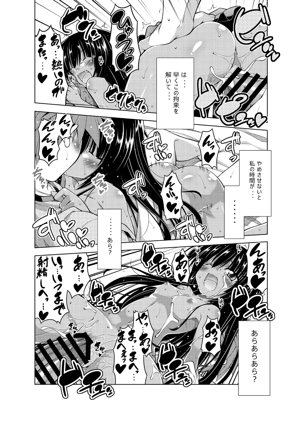 リトさんのハーレム性活総集編 Page.64
