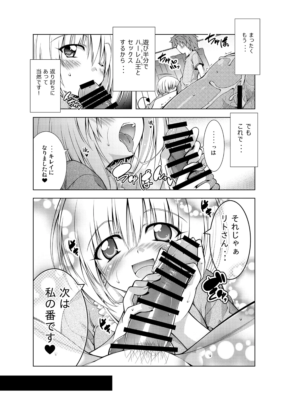 リトさんのハーレム性活総集編 Page.67