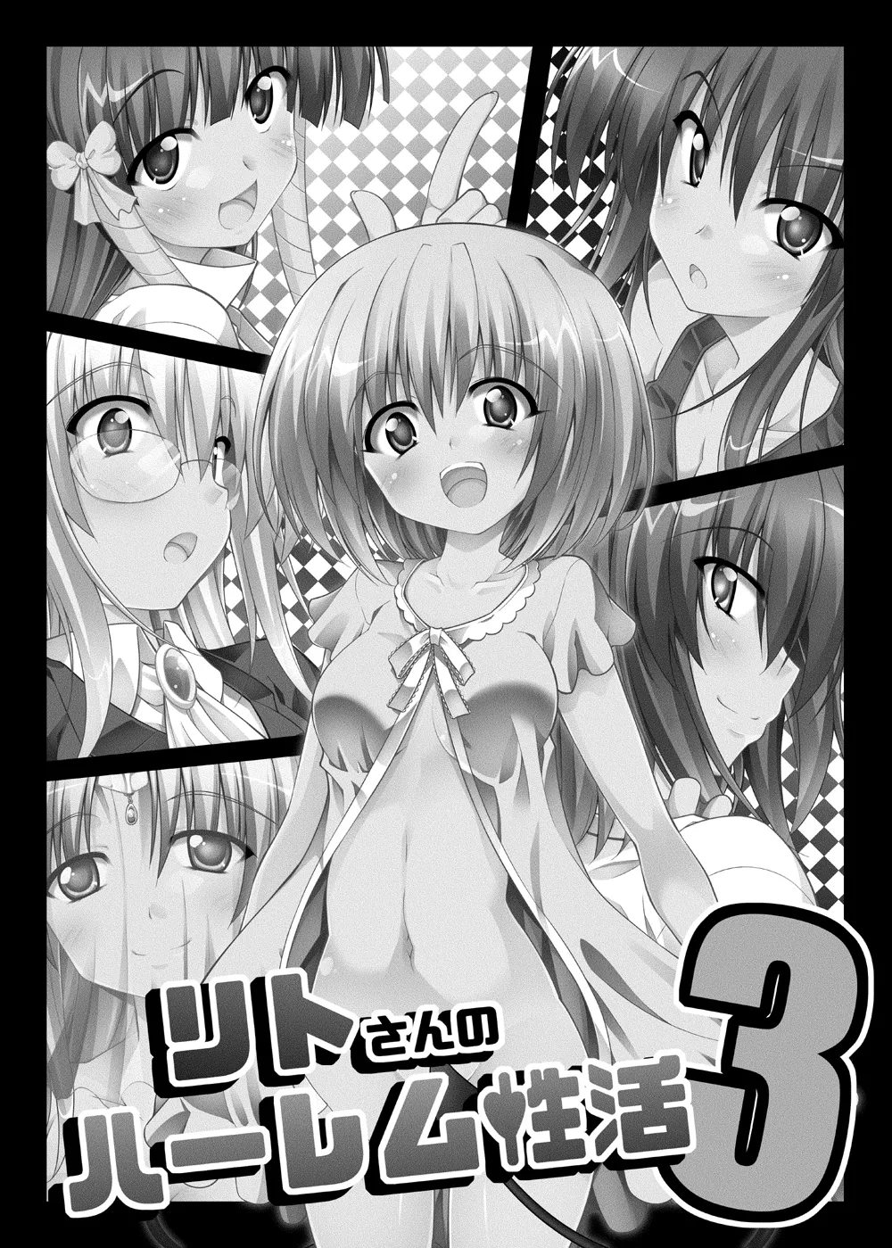 リトさんのハーレム性活総集編 Page.69
