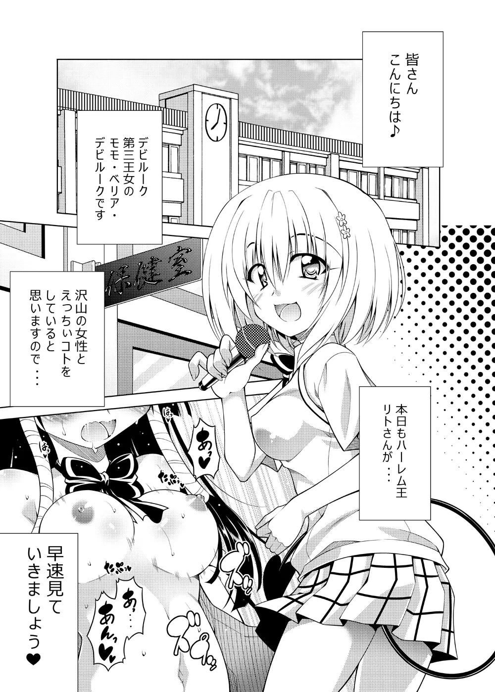 リトさんのハーレム性活総集編 Page.70