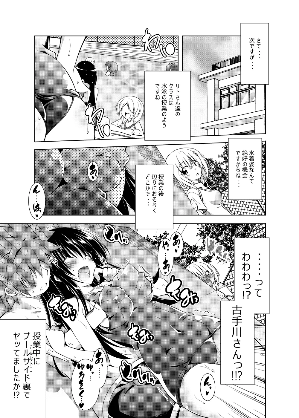 リトさんのハーレム性活総集編 Page.74