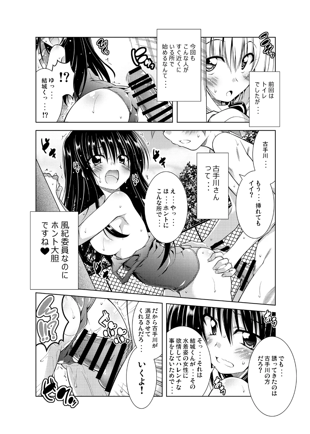 リトさんのハーレム性活総集編 Page.75