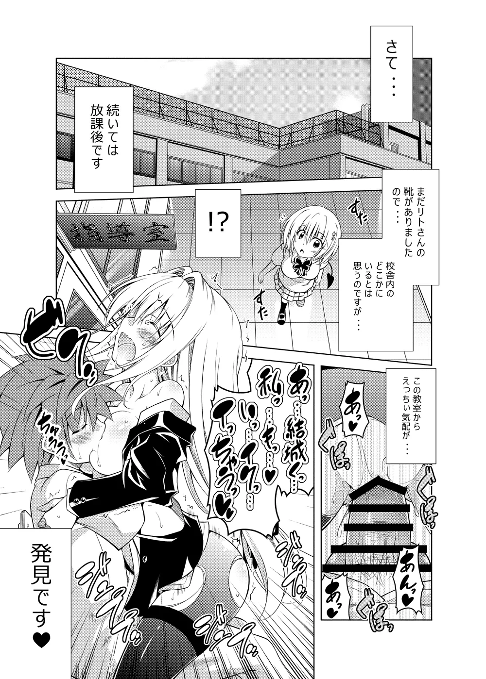 リトさんのハーレム性活総集編 Page.78